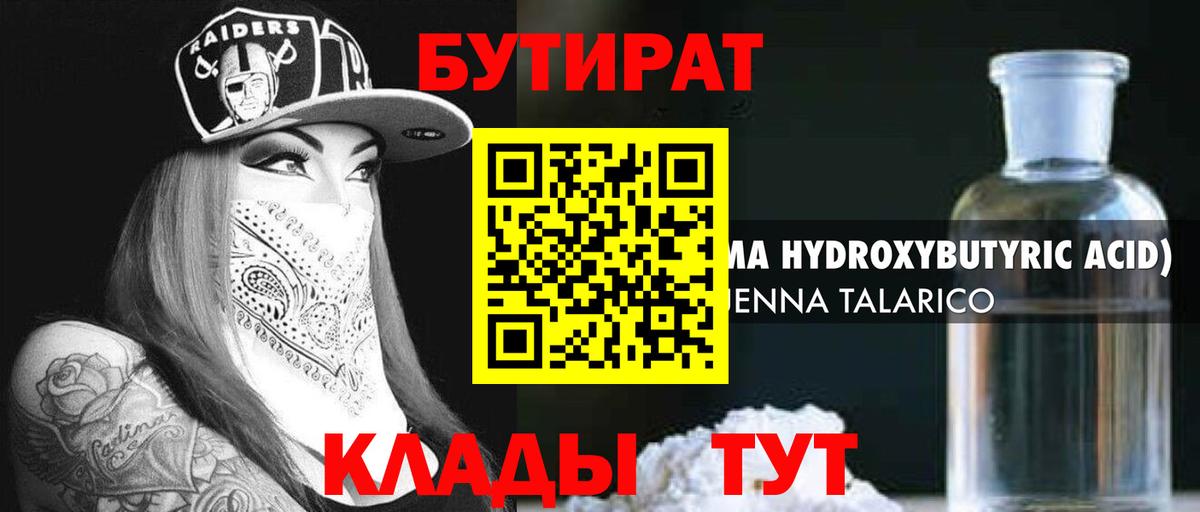 Сарапул  БУТИРАТ вода  Вход с VPN 