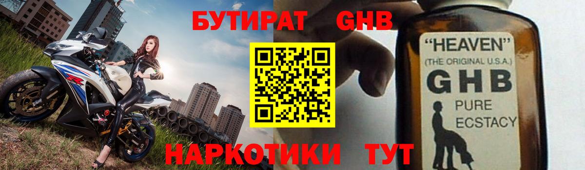БУТИРАТ BDO Сарапул