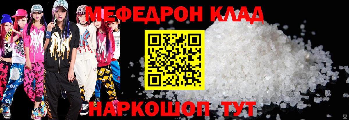   маркетплейс  МЕФ мяу мяу  Сарапул  Вход с VPN  МЕФ кристаллы 